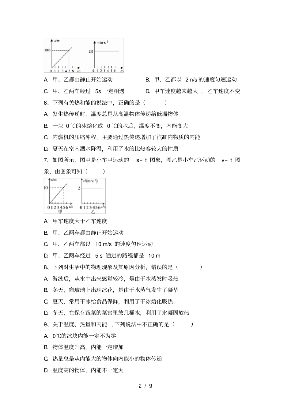 教科版九年级物理上册期中考试题及完整答案_第2页