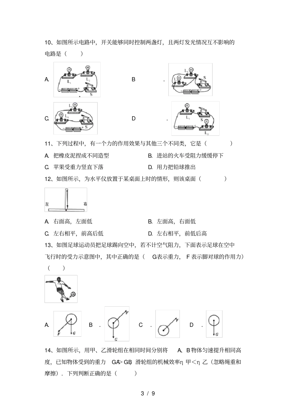 教科版九年级物理上册期中考试题及完整答案_第3页
