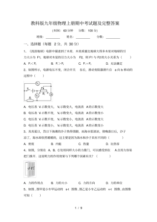 教科版九年级物理上册期中考试题及完整答案