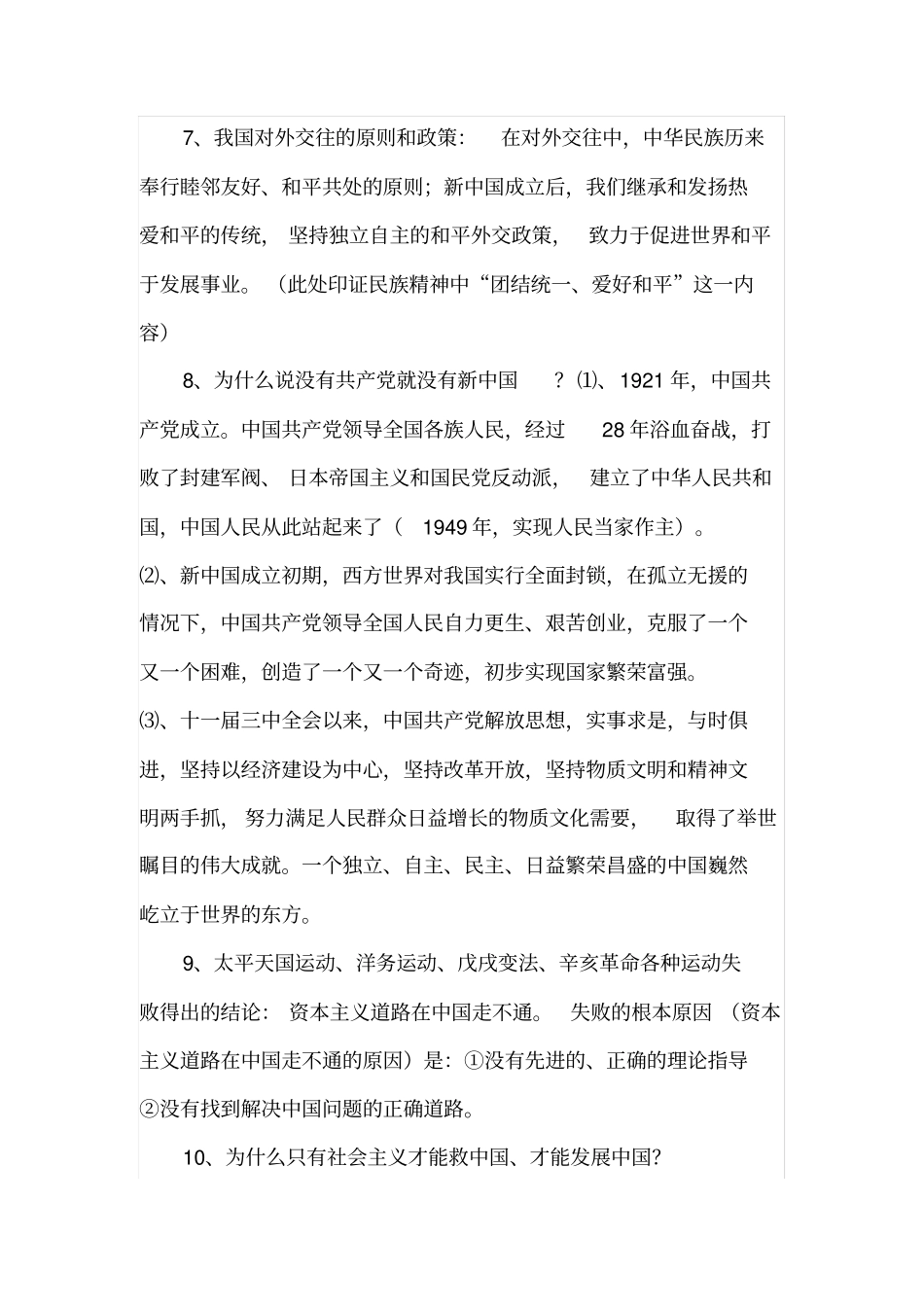 教科版九年级思想品德总复习知识盘点_第2页