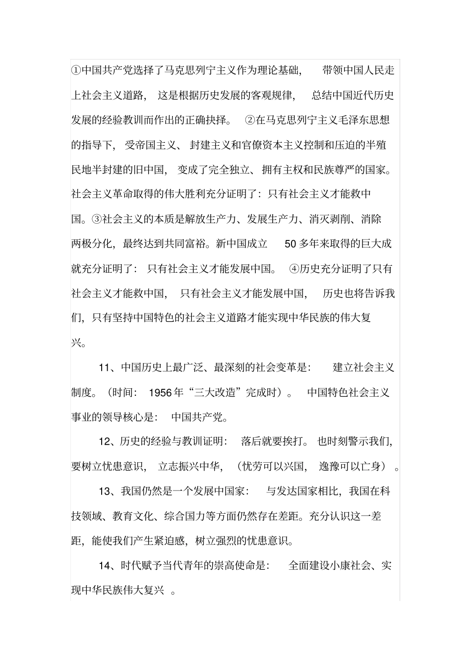 教科版九年级思想品德总复习知识盘点_第3页