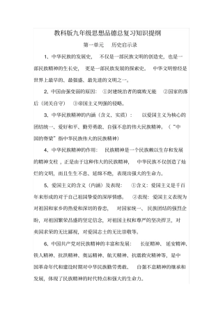 教科版九年级思想品德总复习知识盘点