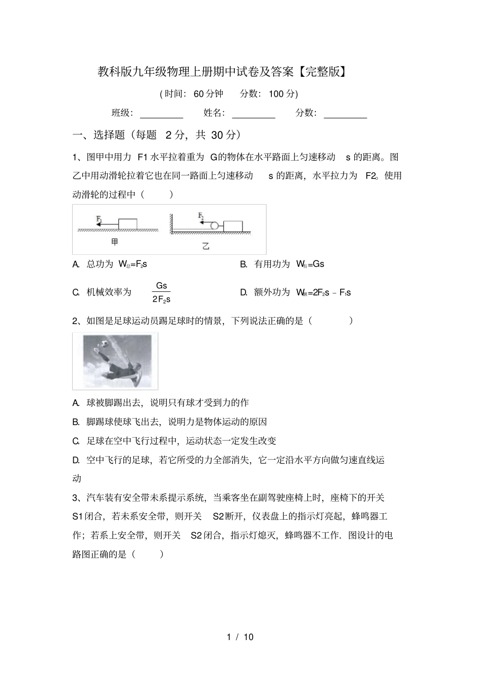 教科版九年级物理上册期中试卷及答案【】_第1页