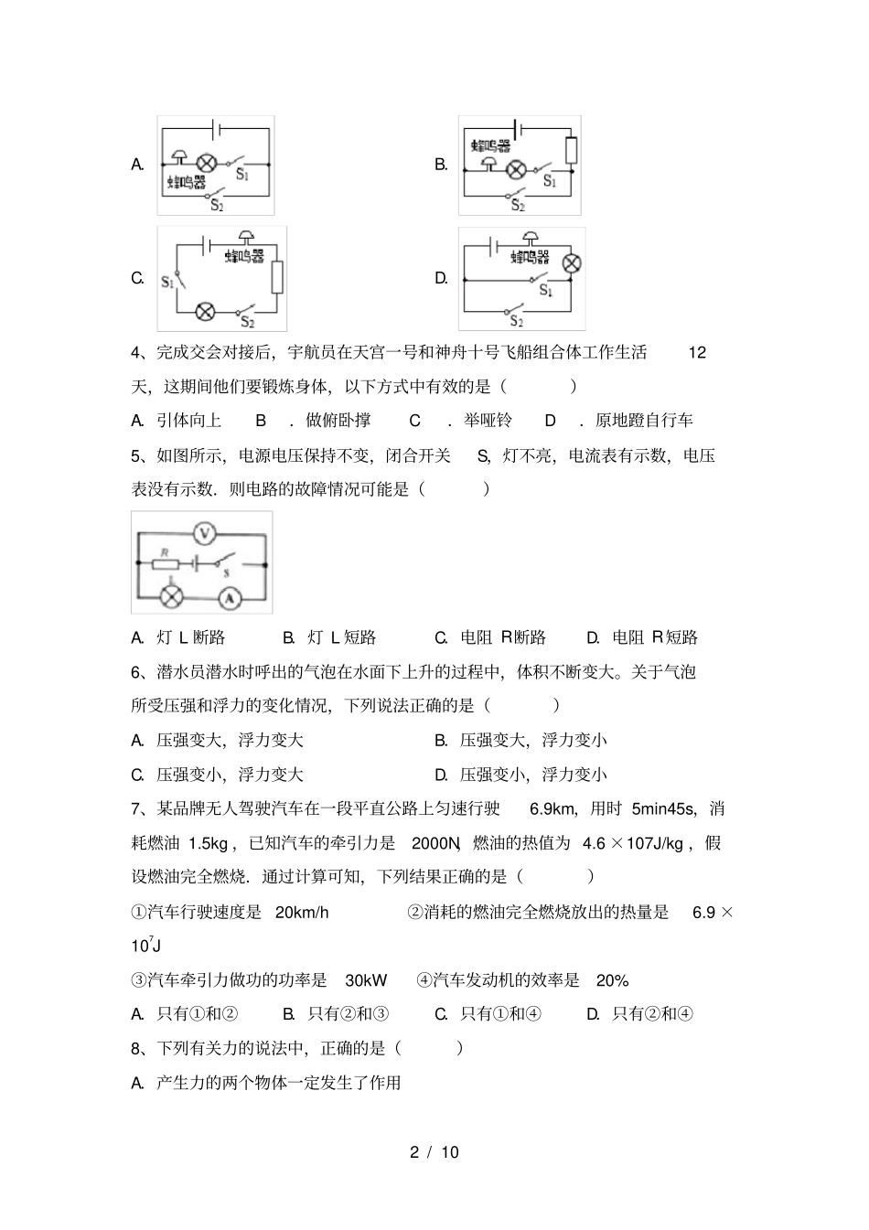教科版九年级物理上册期中试卷及答案【】_第2页