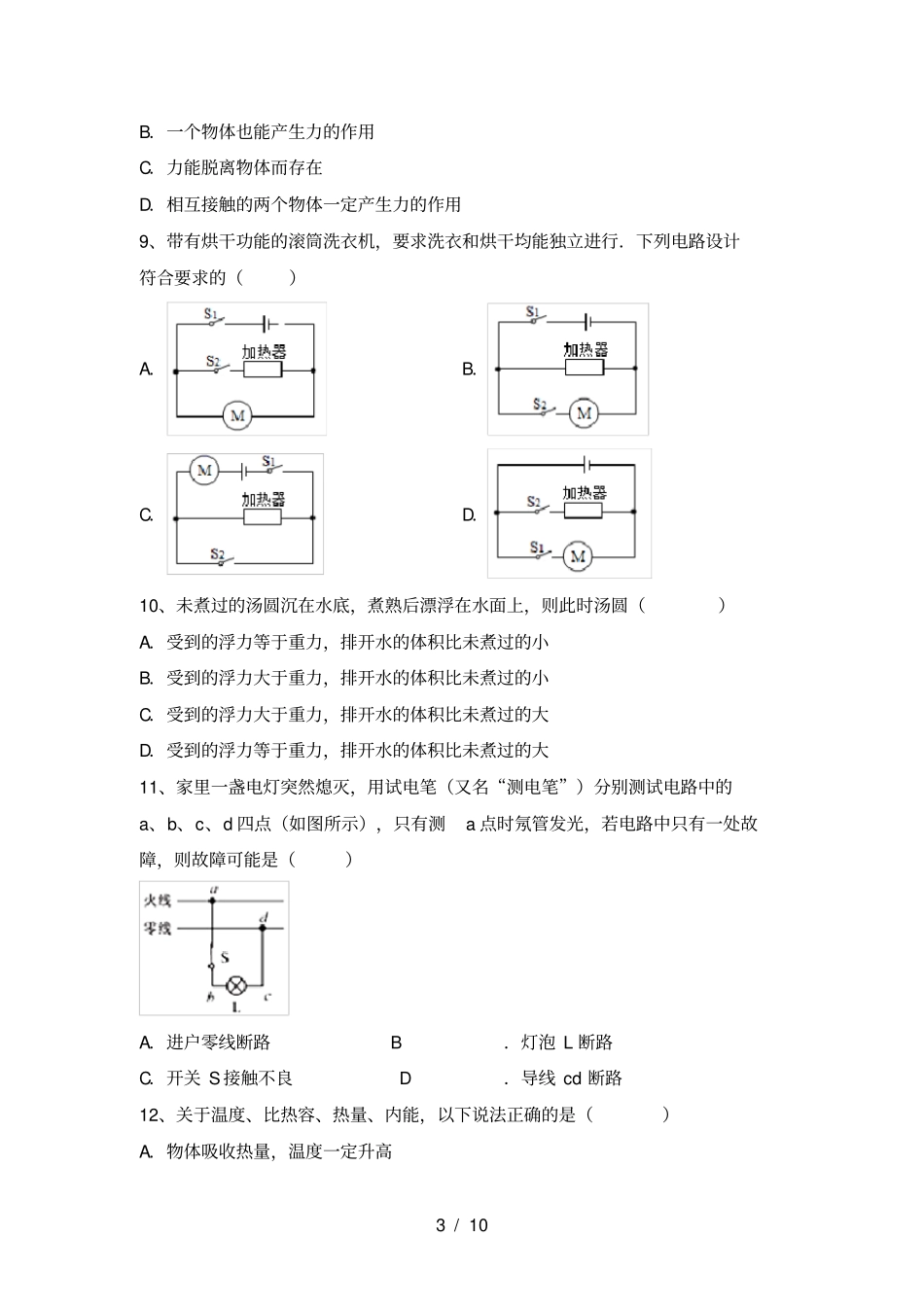 教科版九年级物理上册期中试卷及答案【】_第3页