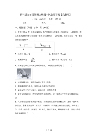 教科版九年级物理上册期中试卷及答案【】