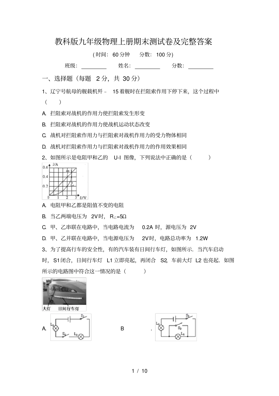 教科版九年级物理上册期末测试卷及完整答案_第1页