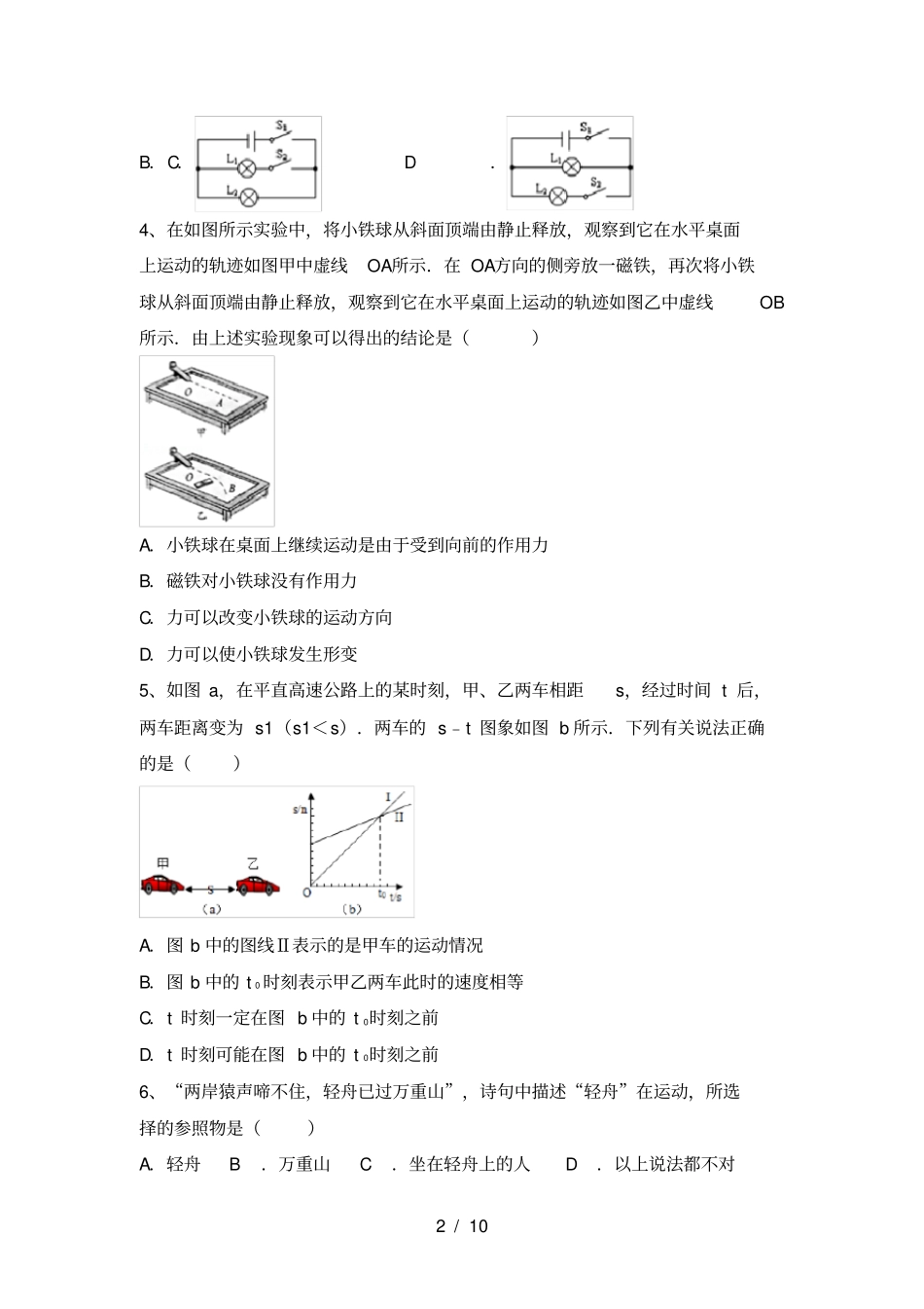 教科版九年级物理上册期末测试卷及完整答案_第2页