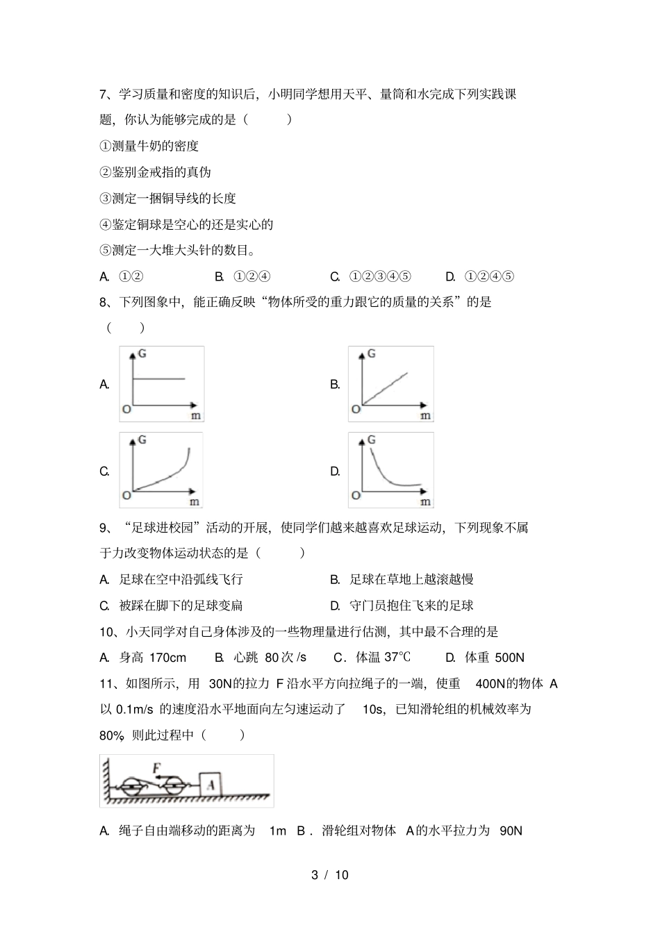 教科版九年级物理上册期末测试卷及完整答案_第3页