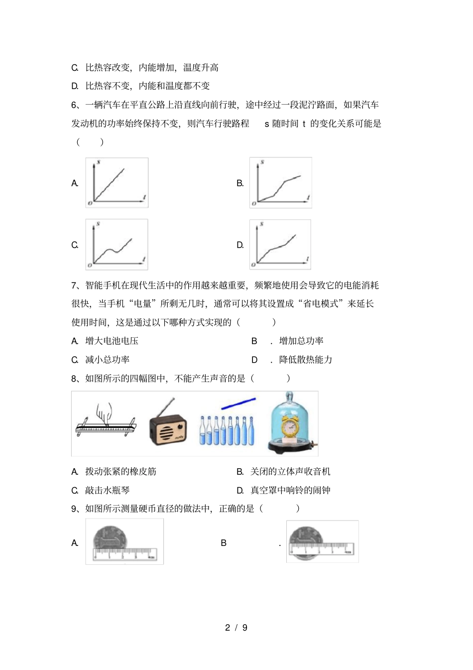 教科版九年级物理上册期末考试题及答案_第2页