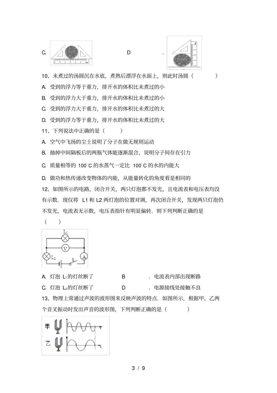 教科版九年级物理上册期末考试题及答案_第3页