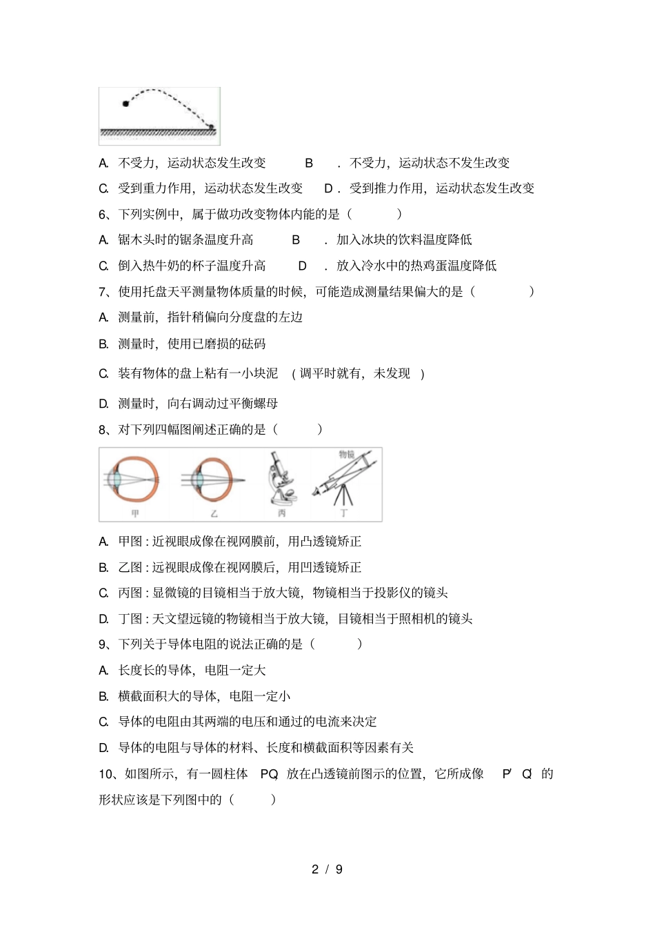 教科版九年级物理上册期中考试完整_第2页