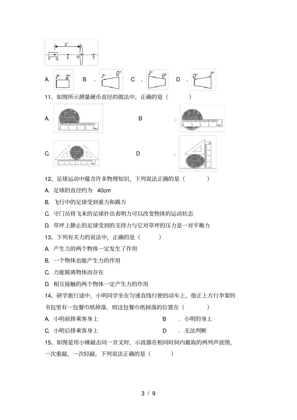 教科版九年级物理上册期中考试完整_第3页