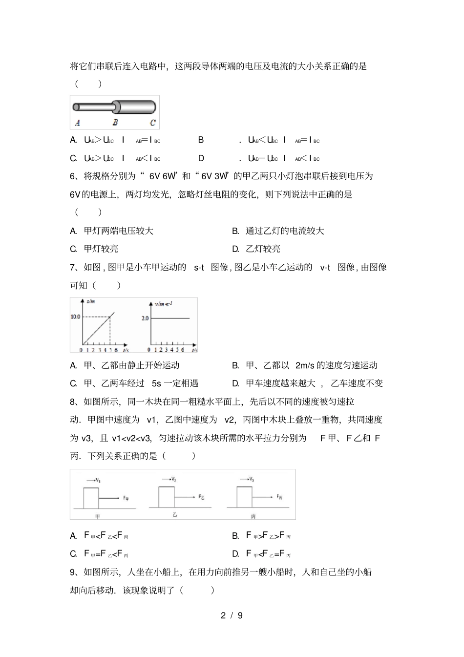 教科版九年级物理上册第一次月考测试卷【及参考答案】_第2页