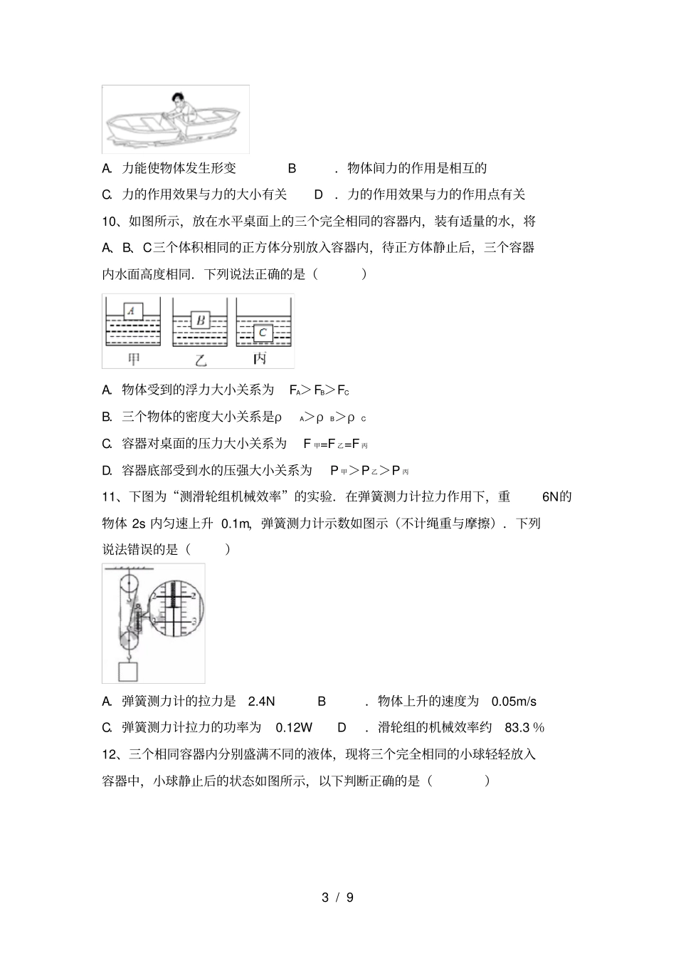 教科版九年级物理上册第一次月考测试卷【及参考答案】_第3页