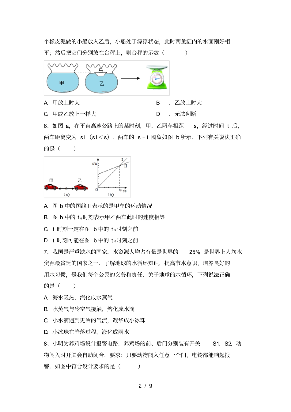 教科版九年级物理上册第一次月考测试卷汇总_第2页