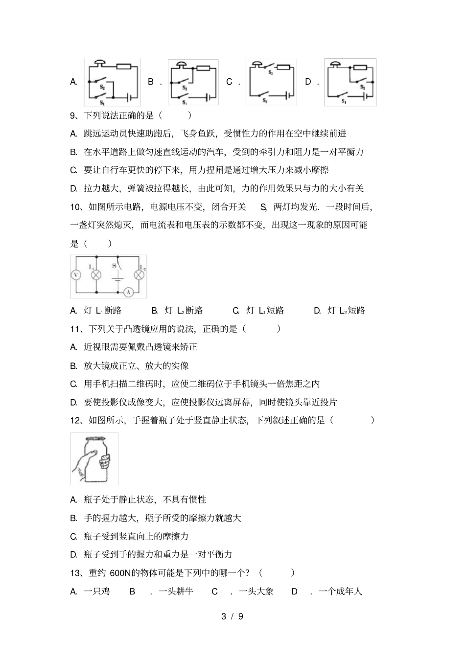 教科版九年级物理上册第一次月考测试卷汇总_第3页