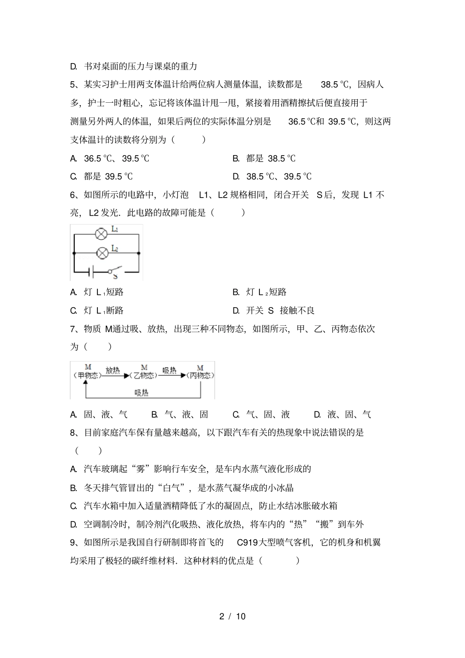 教科版九年级物理上册期末测试卷及答案【学生专用】_第2页