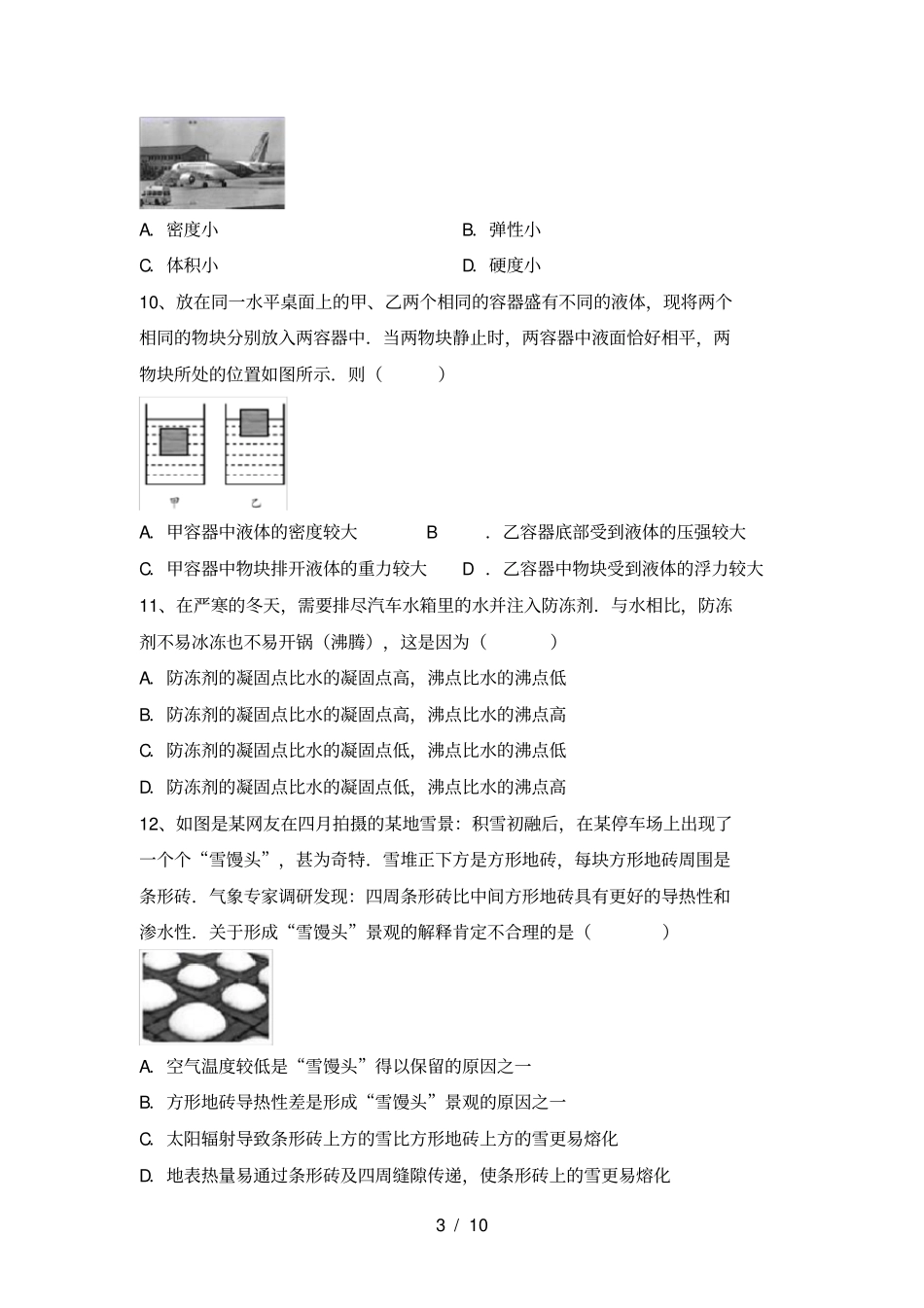 教科版九年级物理上册期末测试卷及答案【学生专用】_第3页