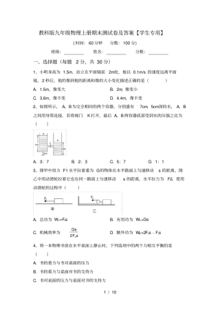 教科版九年级物理上册期末测试卷及答案【学生专用】