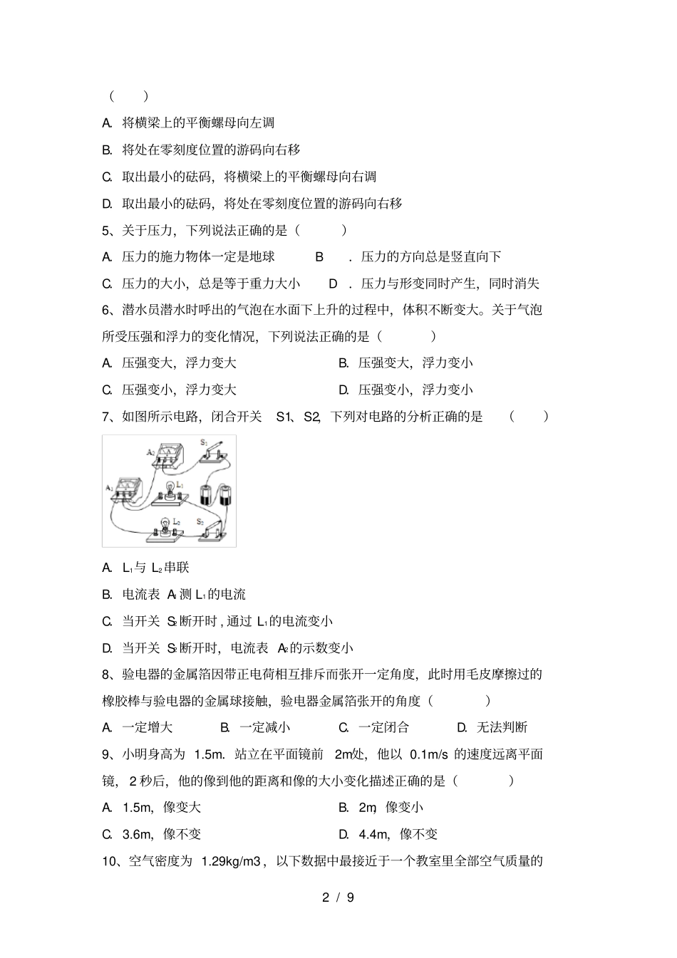 教科版九年级物理上册第二次月考试卷及答案【】_第2页