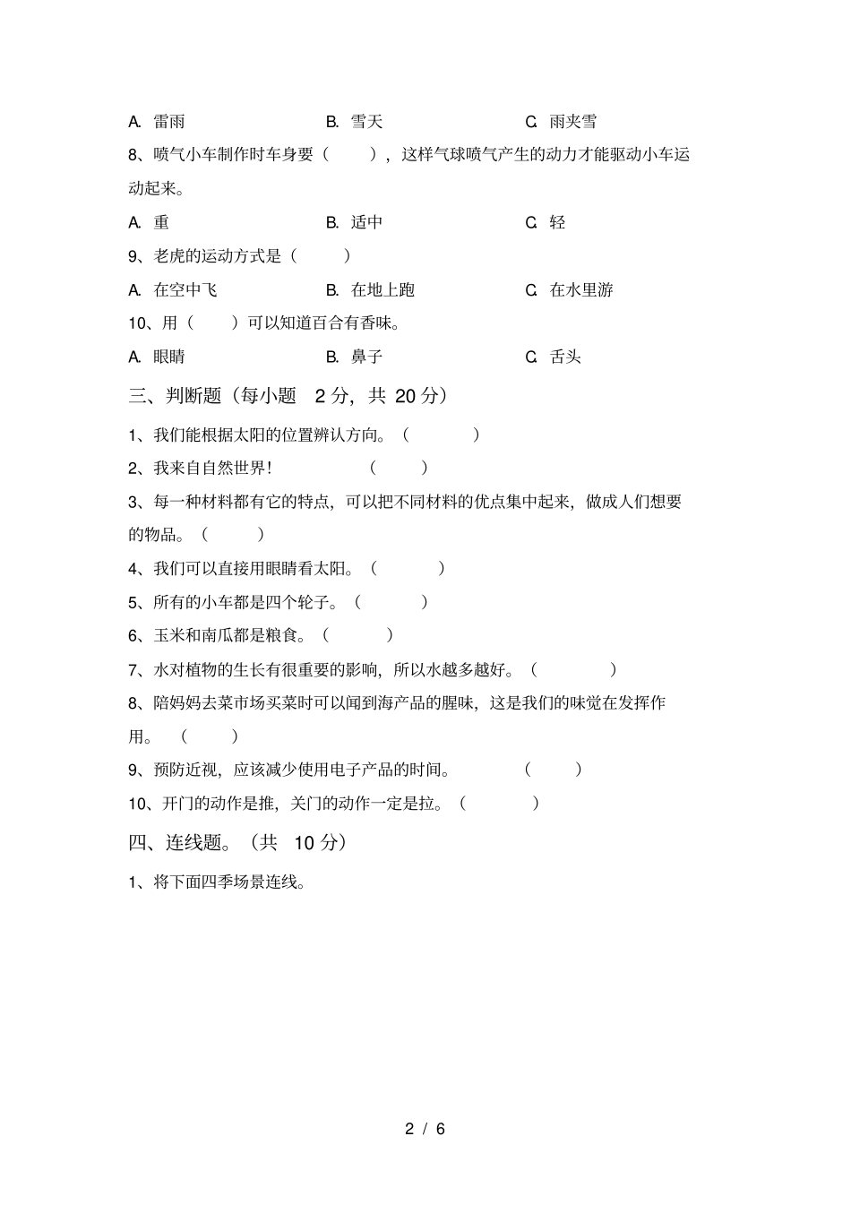 教科版二年级科学上册月考试卷及答案【一套】_第2页