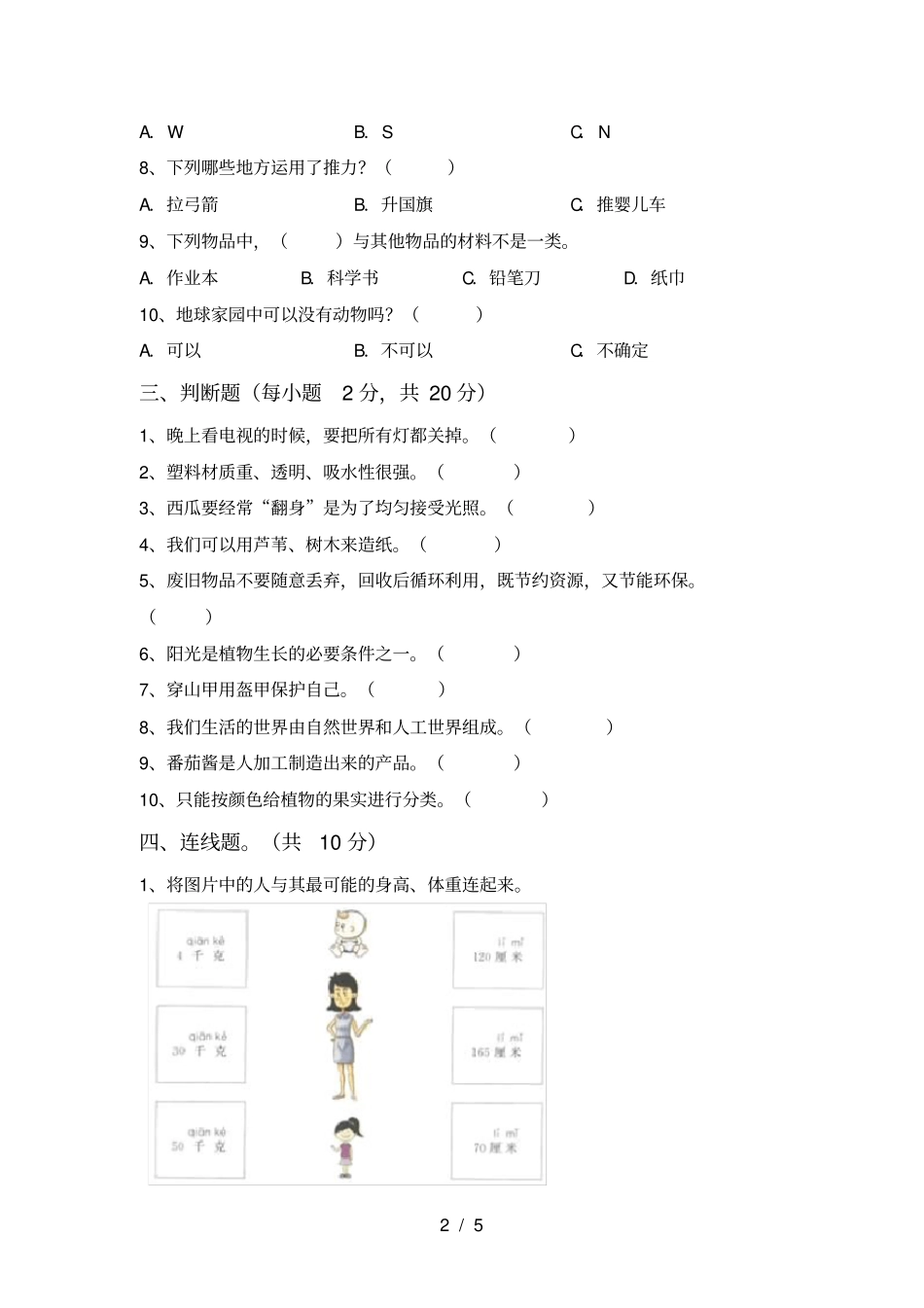 教科版二年级科学上册期中试卷及答案【完美版】_第2页