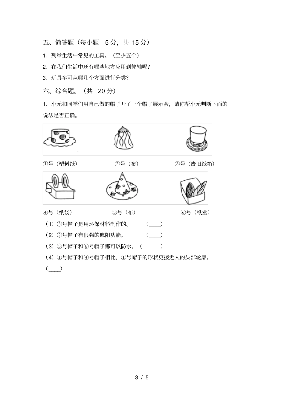 教科版二年级科学上册期中试卷及答案【完美版】_第3页