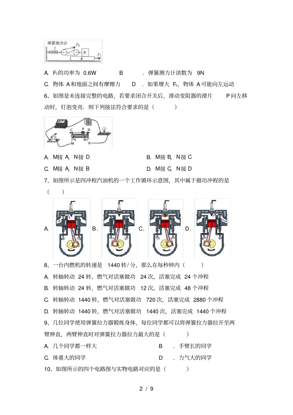 教科版九年级物理上册第一次月考试卷【参考答案】_第2页