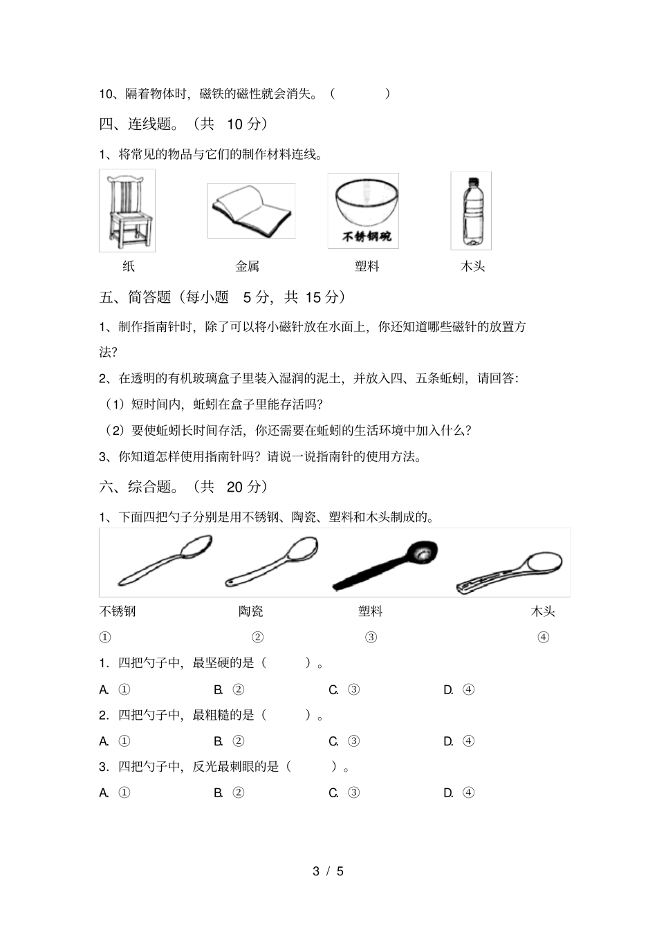 教科版二年级科学上册期中试卷及答案免费_第3页