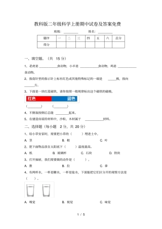 教科版二年级科学上册期中试卷及答案免费