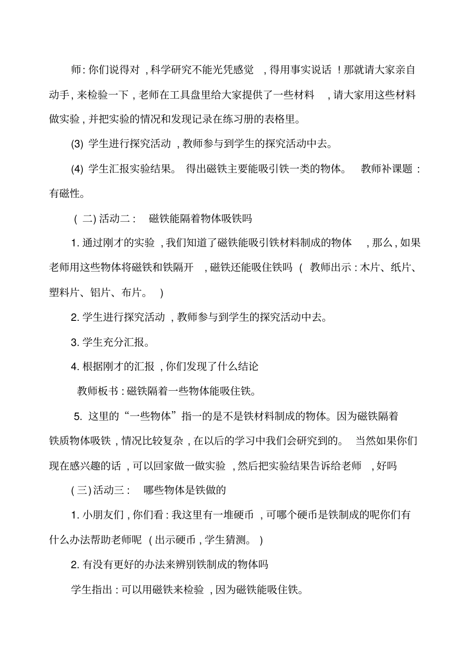 教科版二年级科学下册教学设计_第2页