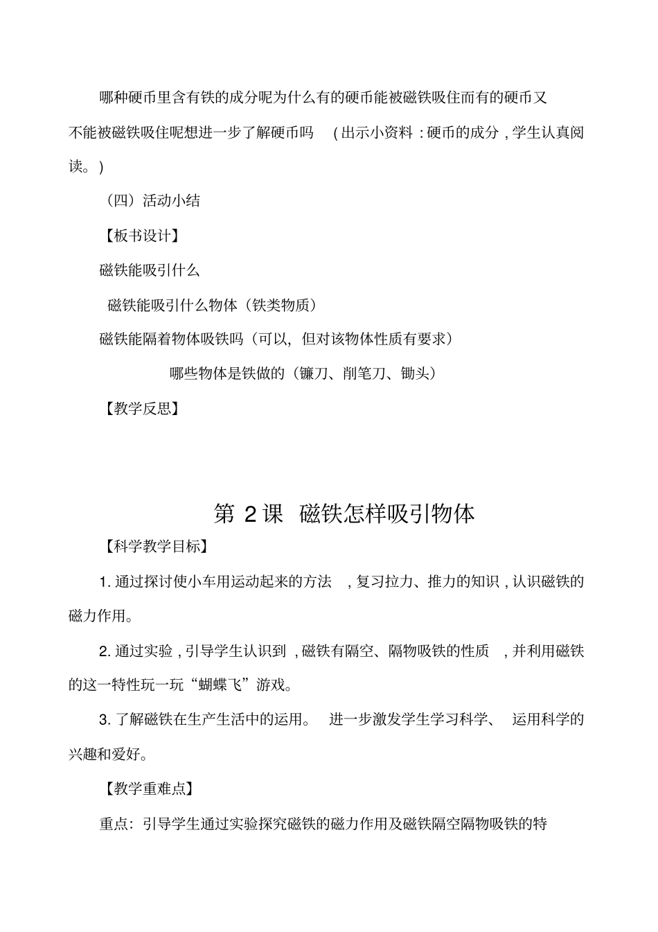 教科版二年级科学下册教学设计_第3页