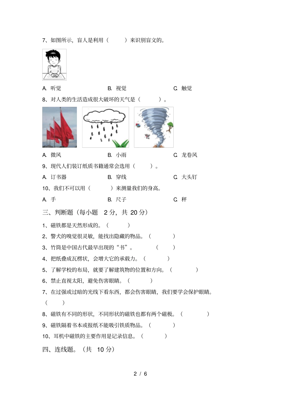 教科版二年级科学上册期中复习卷及答案_第2页