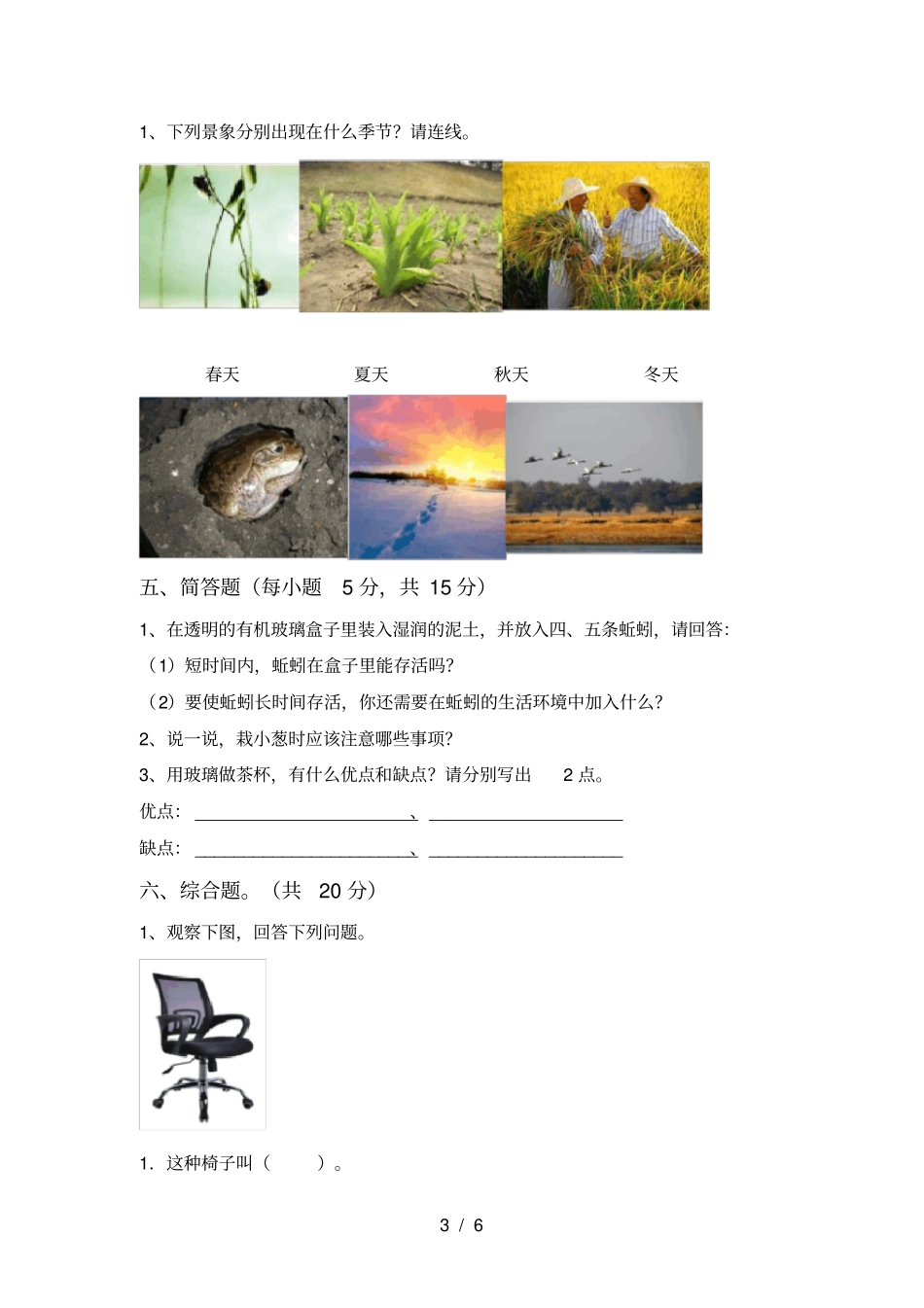 教科版二年级科学上册期中复习卷及答案_第3页