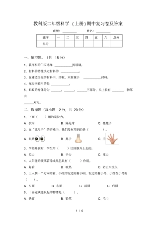 教科版二年级科学上册期中复习卷及答案