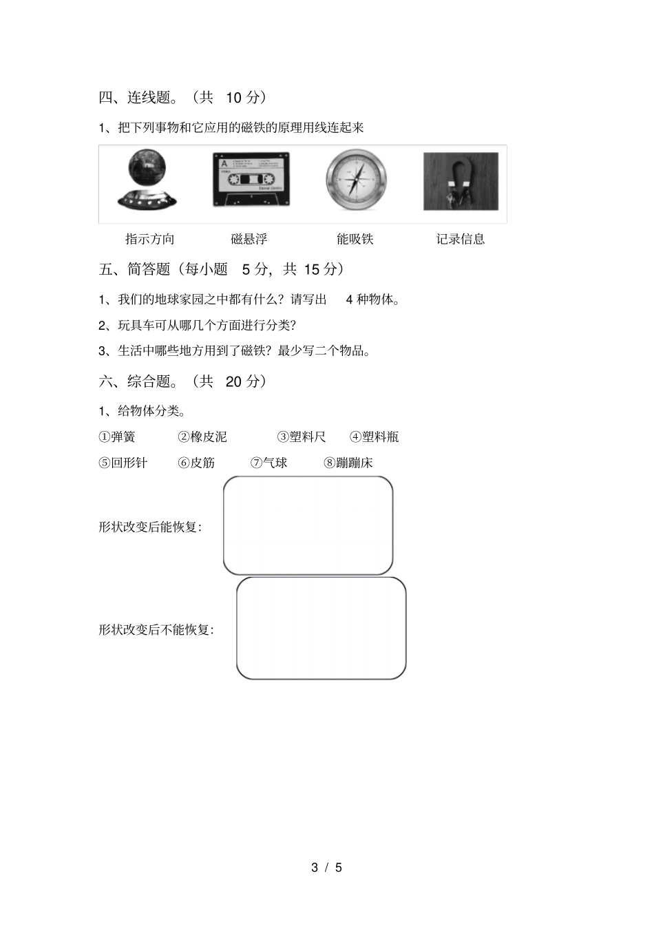 教科版二年级科学上册期末测试卷完美版_第3页