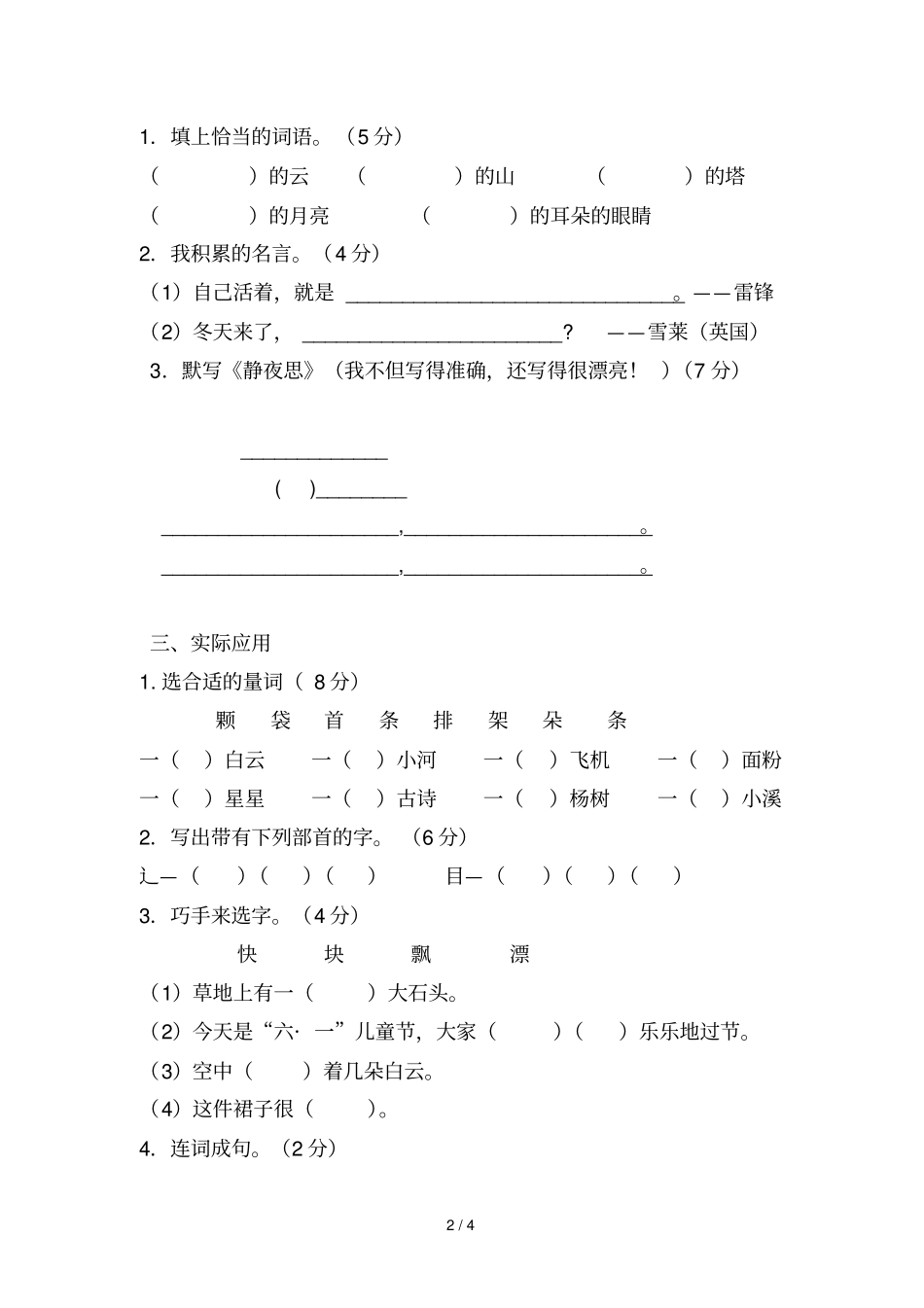 教科版二语文上册第一次月考测验_第2页