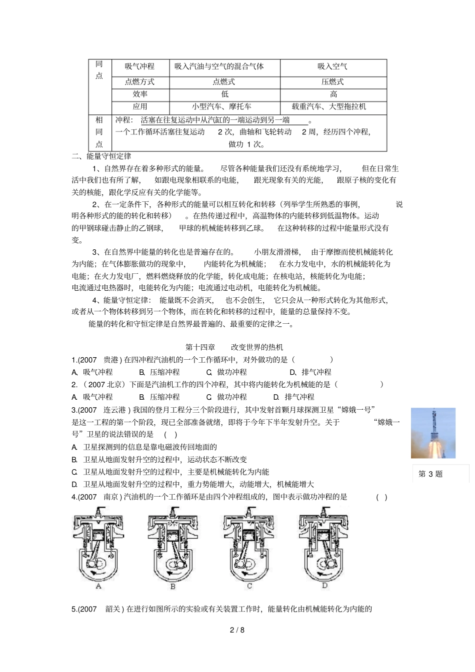 教科版二改变世界的热机知识点_第2页