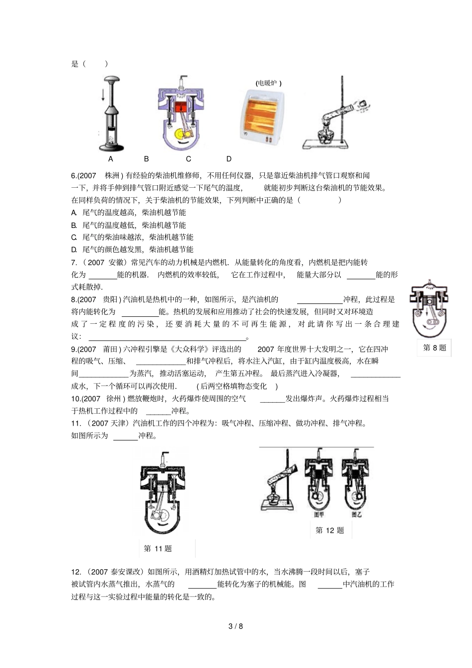 教科版二改变世界的热机知识点_第3页