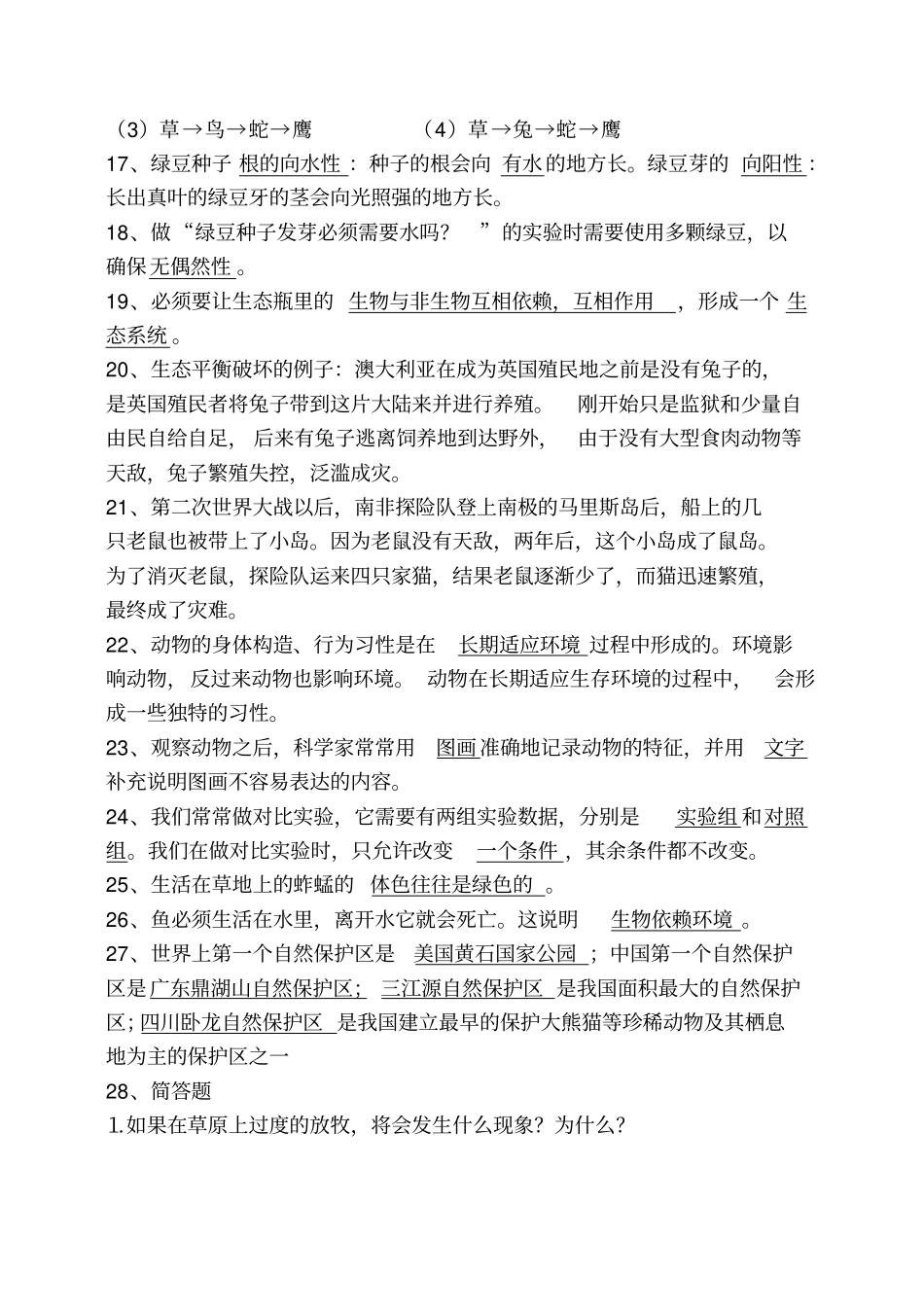 教科版五年级上册科学期末复习资料_第2页