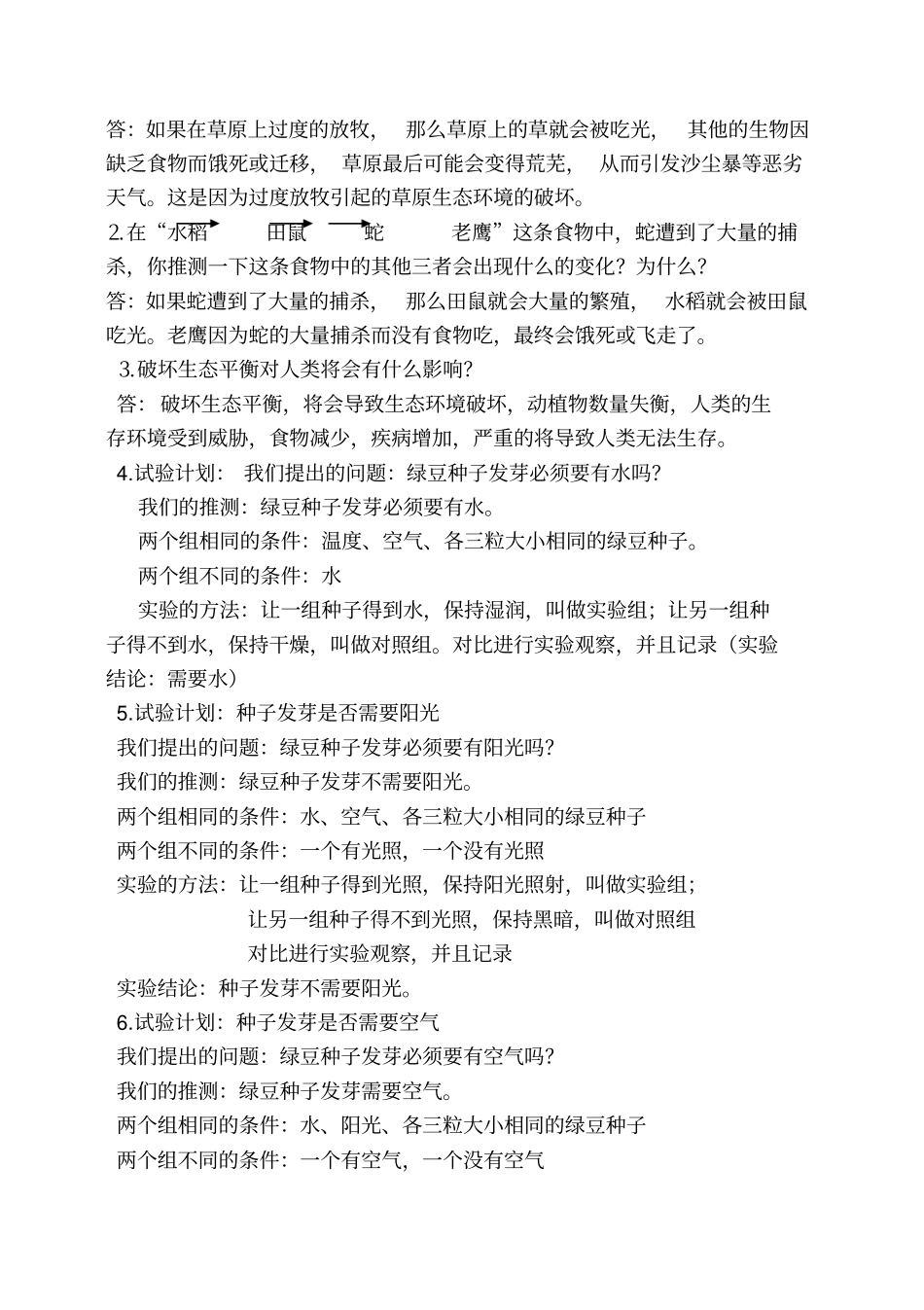 教科版五年级上册科学期末复习资料_第3页