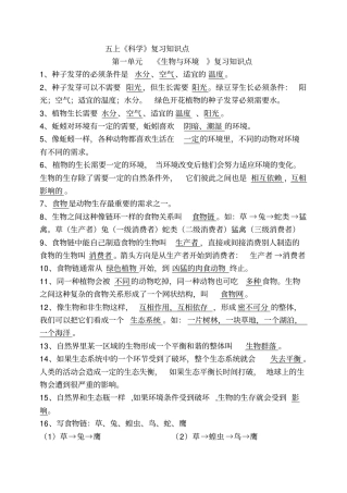教科版五年级上册科学期末复习资料