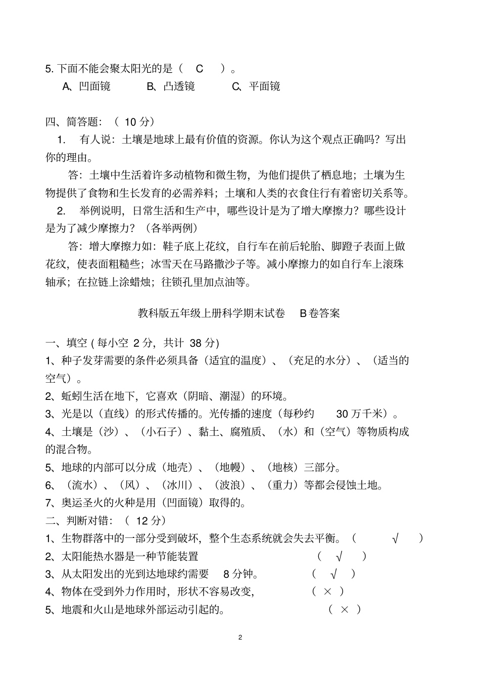 教科版五年级上册科学期末试卷6资料_第2页
