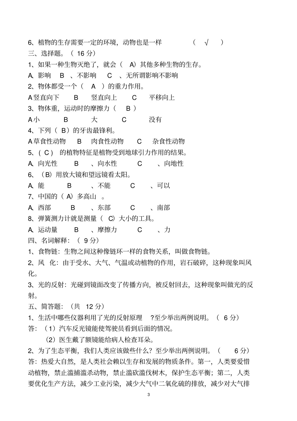 教科版五年级上册科学期末试卷6资料_第3页