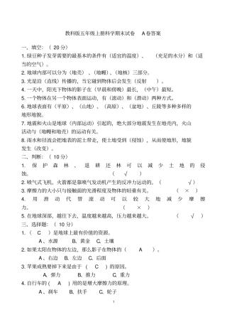 教科版五年级上册科学期末试卷6资料