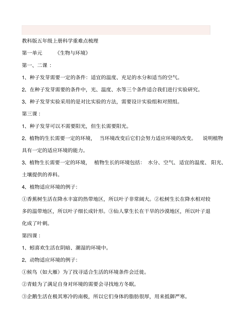 教科版五年级上册科学重难点梳理五上科学复习1_第1页