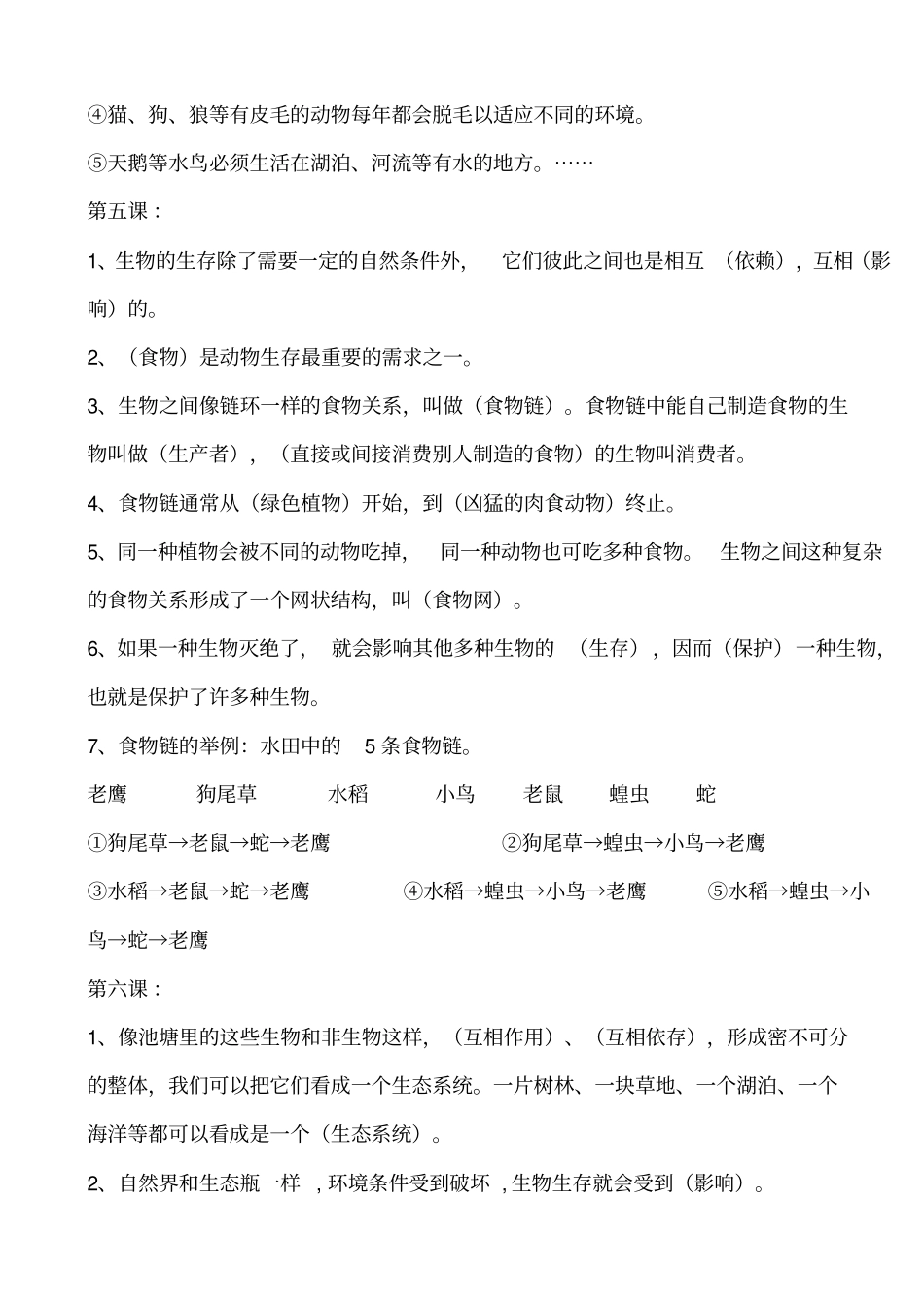 教科版五年级上册科学重难点梳理五上科学复习1_第2页