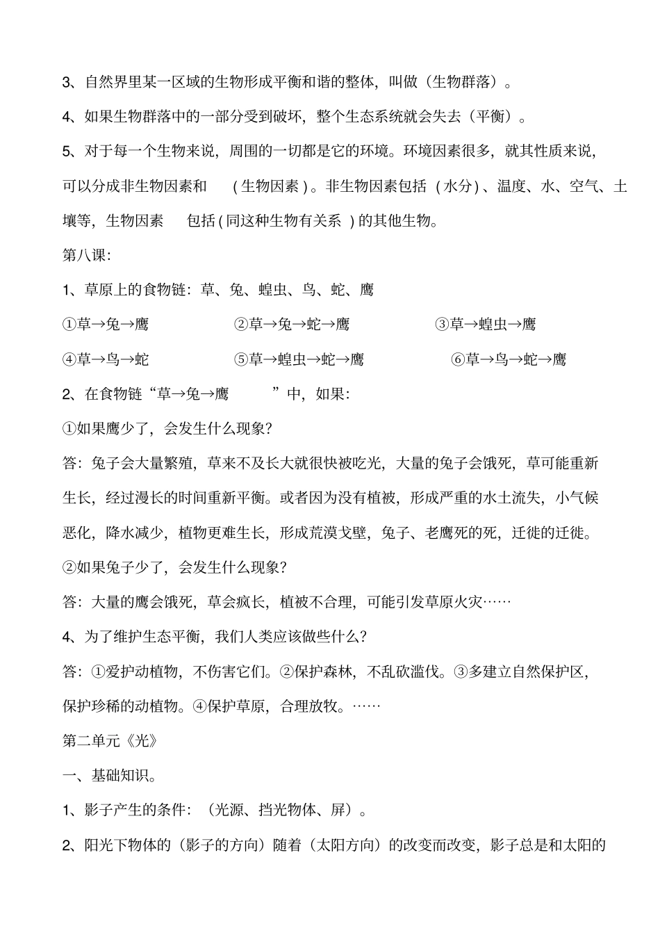 教科版五年级上册科学重难点梳理五上科学复习1_第3页