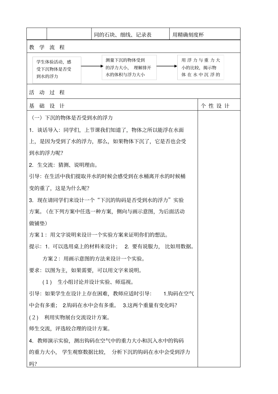 教科版五年级下册科学下沉的物体会受到水的浮力吗2教学设计_第3页